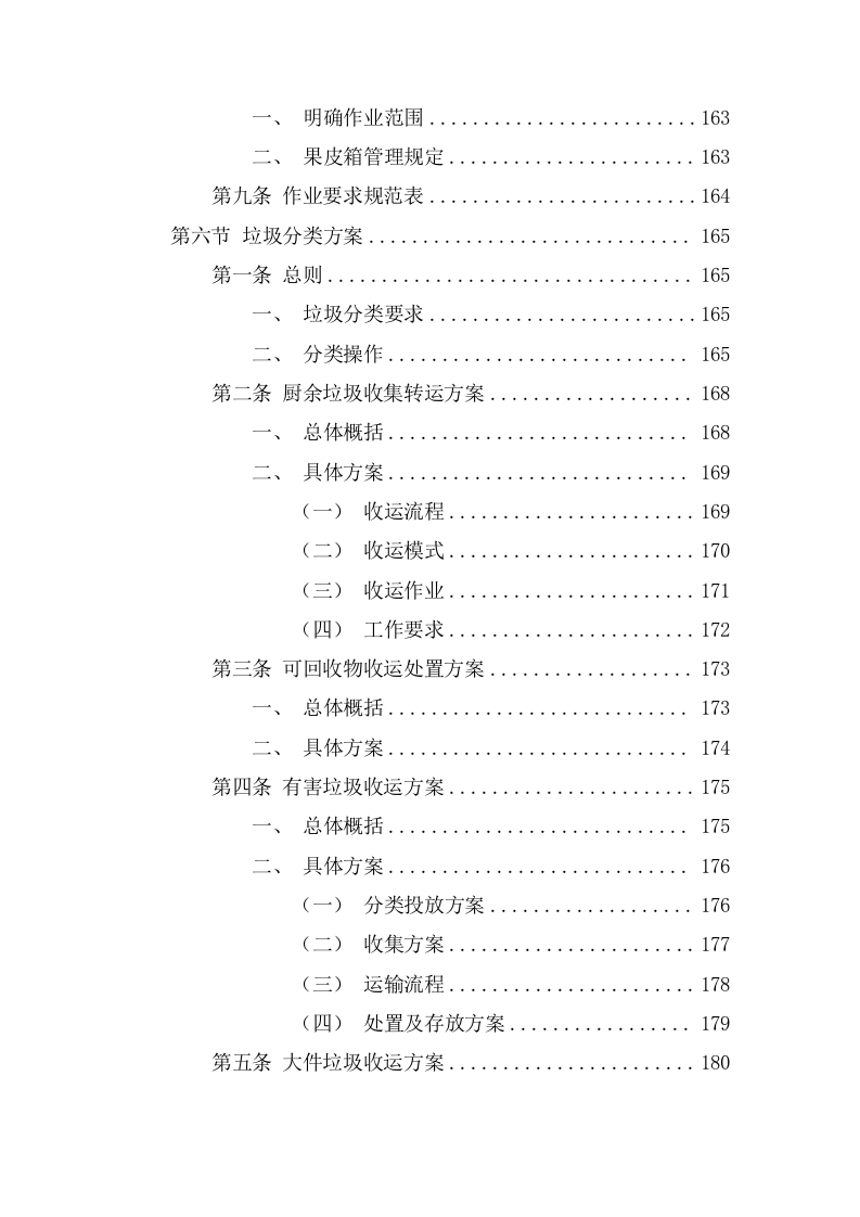 环卫作业服务采购项目投标文件（420页） 第5页