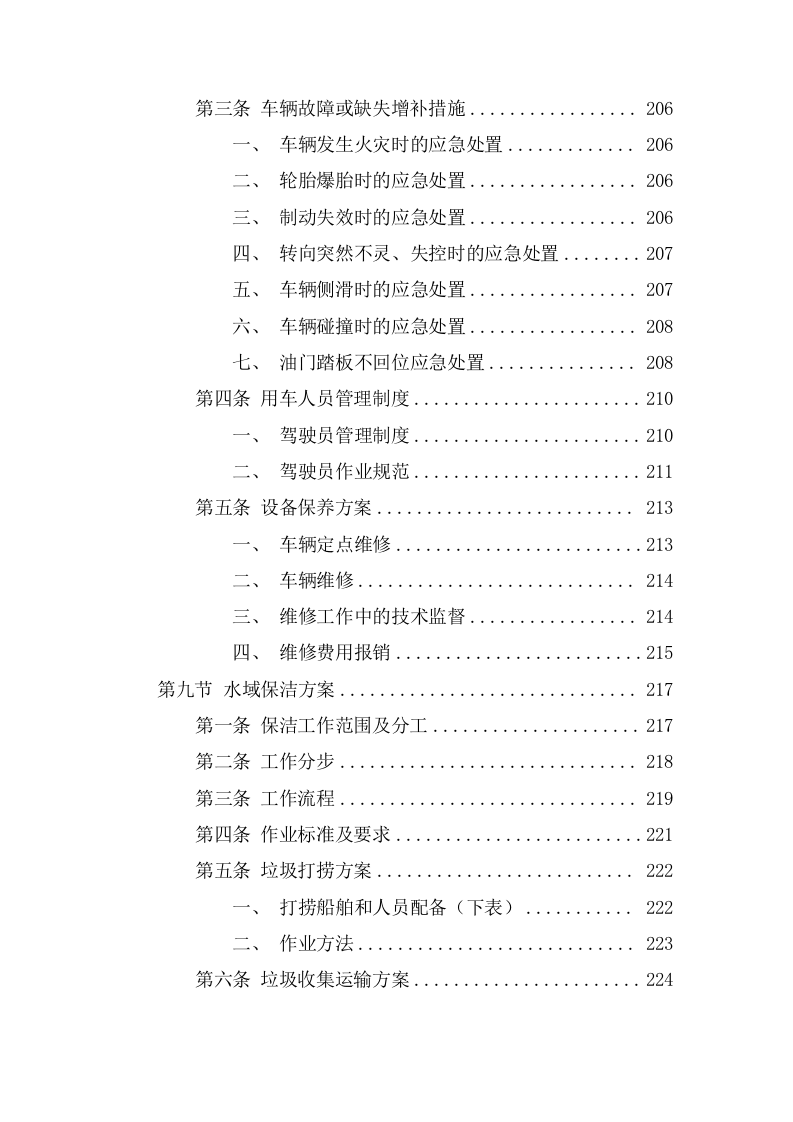 环卫作业服务采购项目投标文件（420页） 第7页