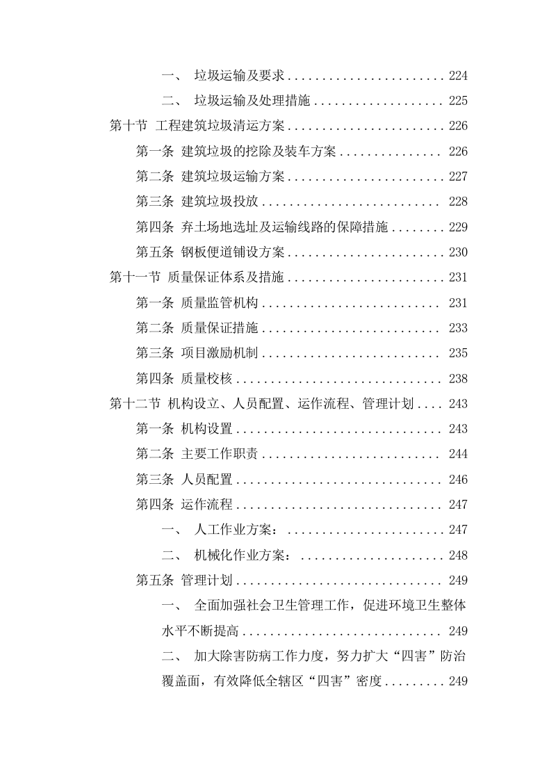 环卫作业服务采购项目投标文件（420页） 第8页