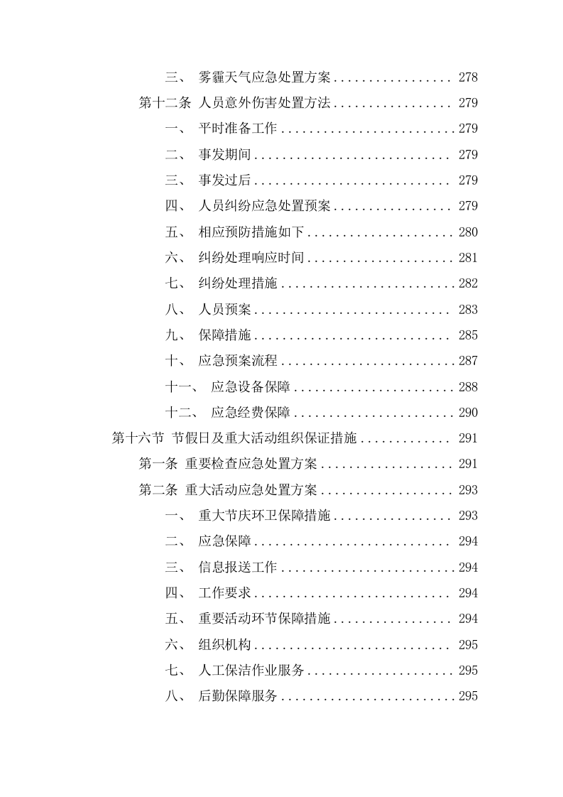 环卫作业服务采购项目投标文件（420页） 第10页