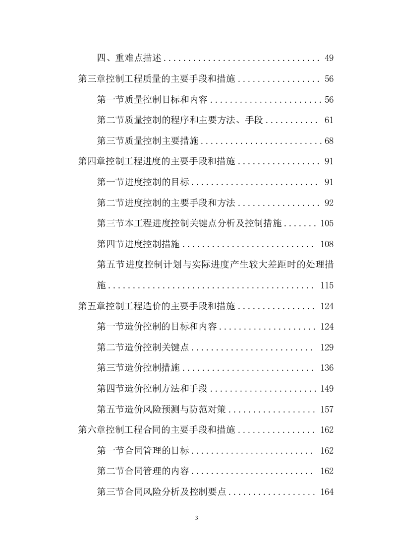 小区基础设施及配套建设监理项目(278页) 第4页