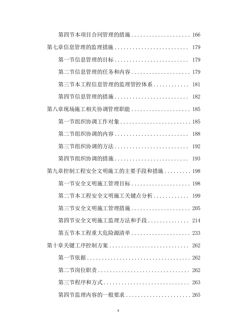 小区基础设施及配套建设监理项目(278页) 第5页