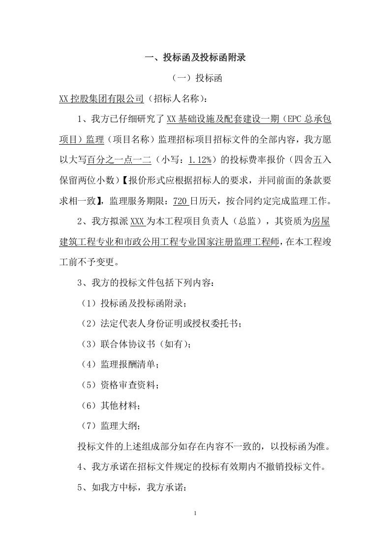 小区基础设施及配套建设监理项目(278页) 第7页