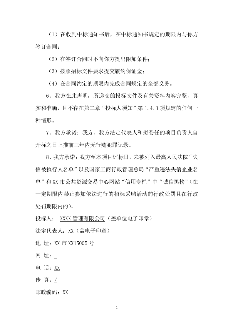 小区基础设施及配套建设监理项目(278页) 第8页