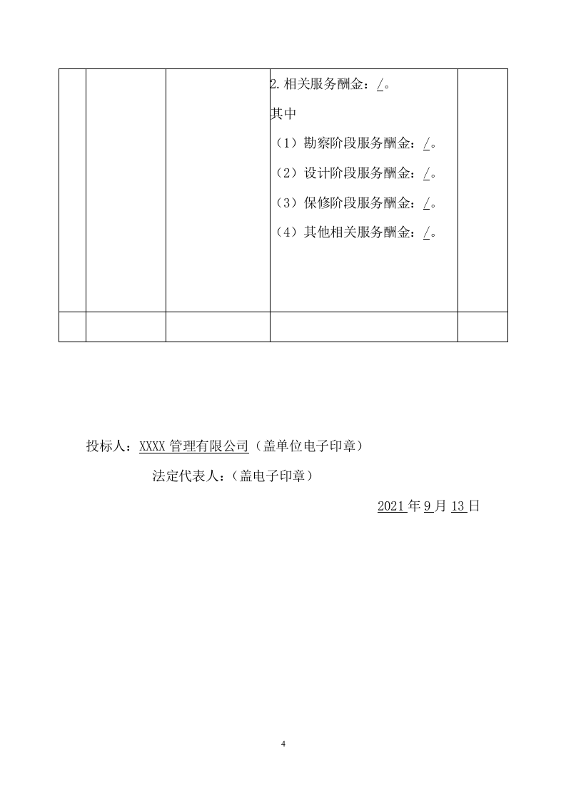 小区基础设施及配套建设监理项目(278页) 第10页