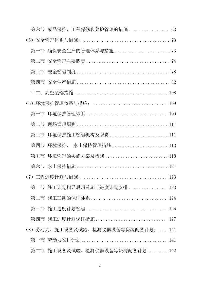 训练基地综合整治工程项目投标方案（204页） 第3页