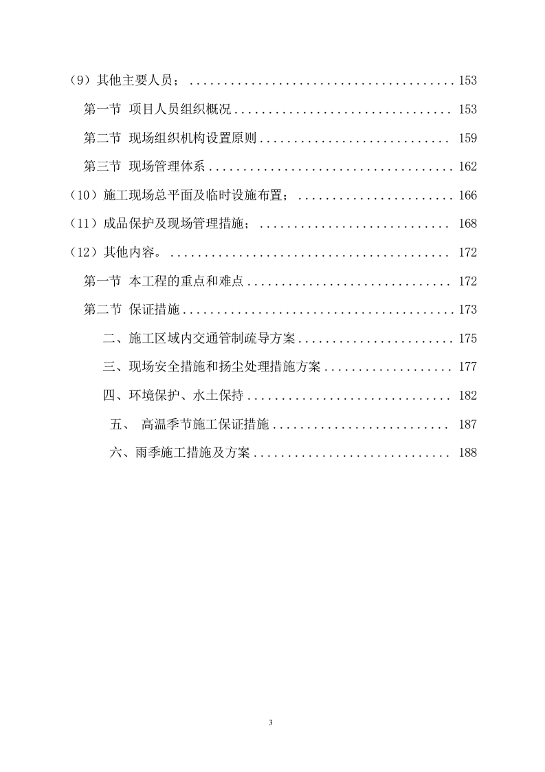 训练基地综合整治工程项目投标方案（204页） 第4页