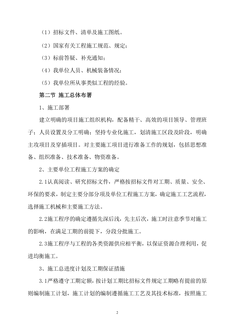 训练基地综合整治工程项目投标方案（204页） 第6页