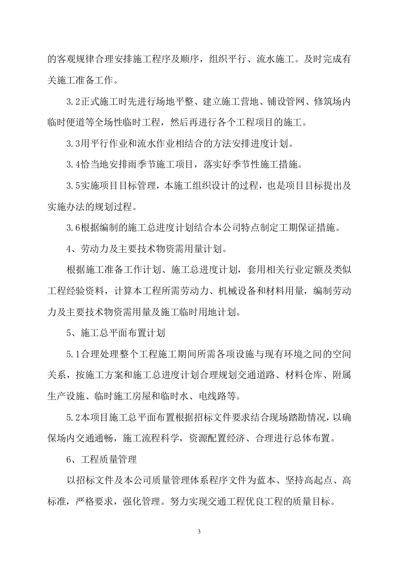 训练基地综合整治工程项目投标方案（204页） 第7页