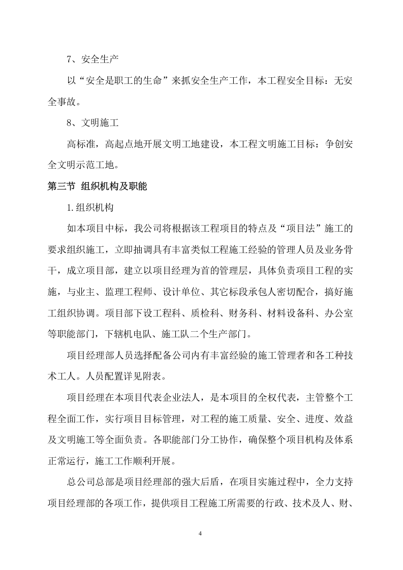 训练基地综合整治工程项目投标方案（204页） 第8页