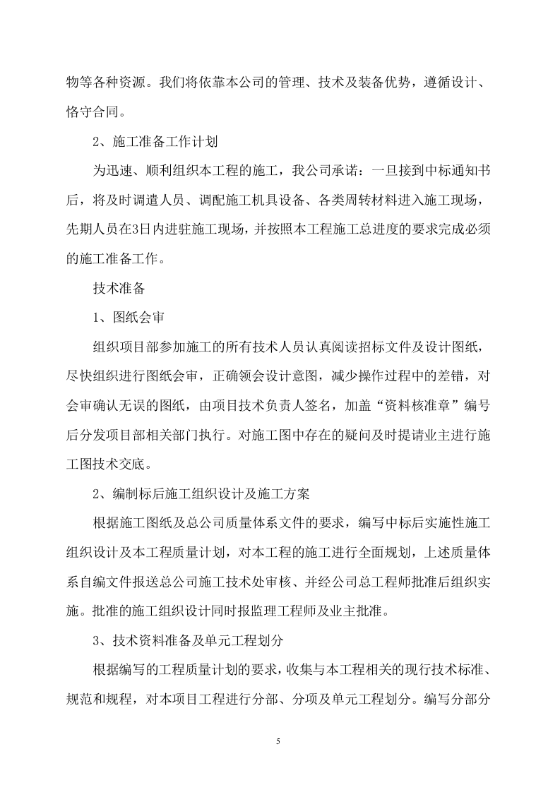 训练基地综合整治工程项目投标方案（204页） 第9页