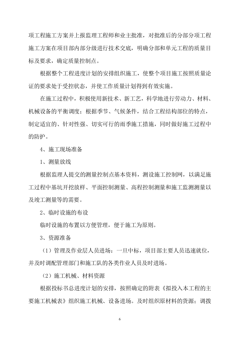 训练基地综合整治工程项目投标方案（204页） 第10页