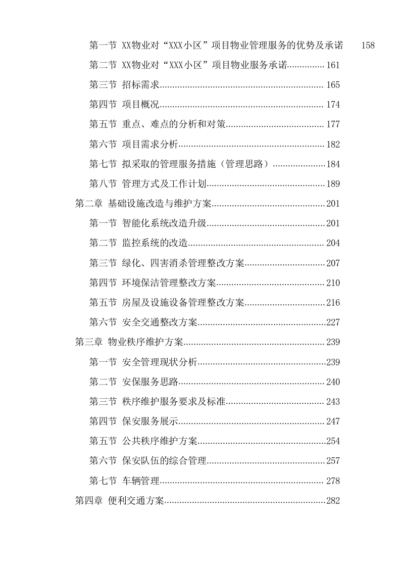 小区项目物业服务投标文件(1147页) 第4页