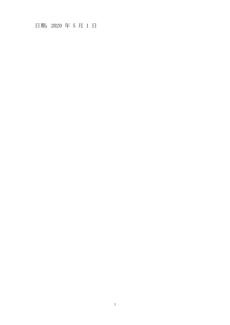 小区项目物业服务投标文件(1147页) 第9页