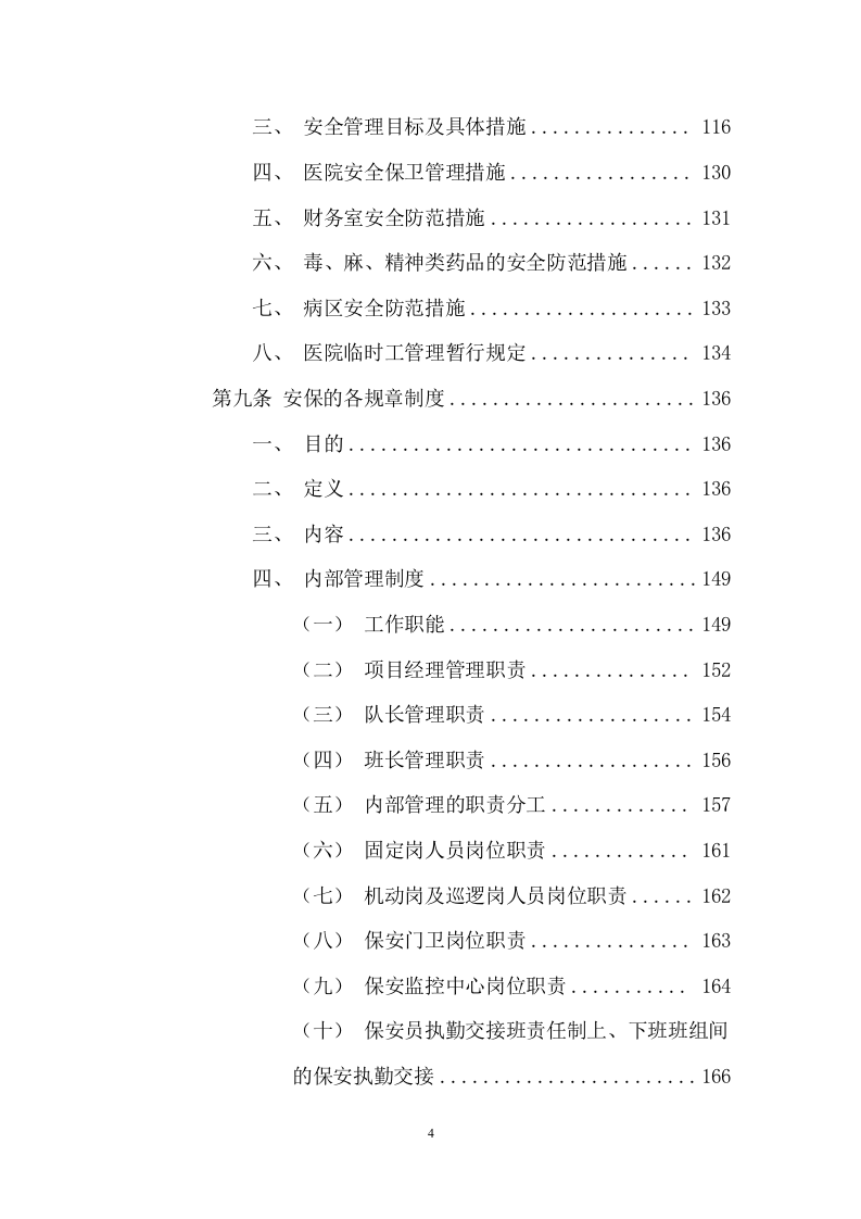 医院安保服务项目投标文件(385页) 第4页