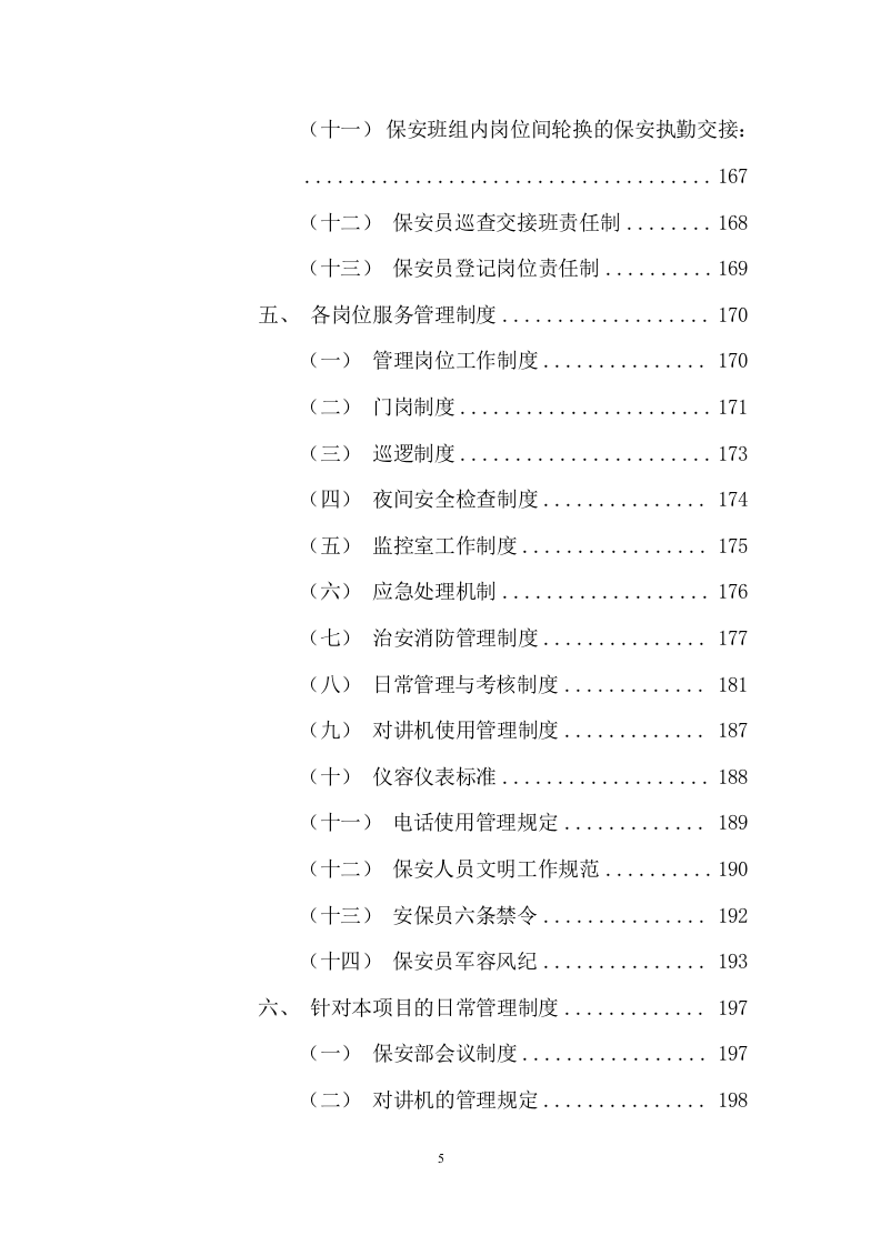 医院安保服务项目投标文件(385页) 第5页