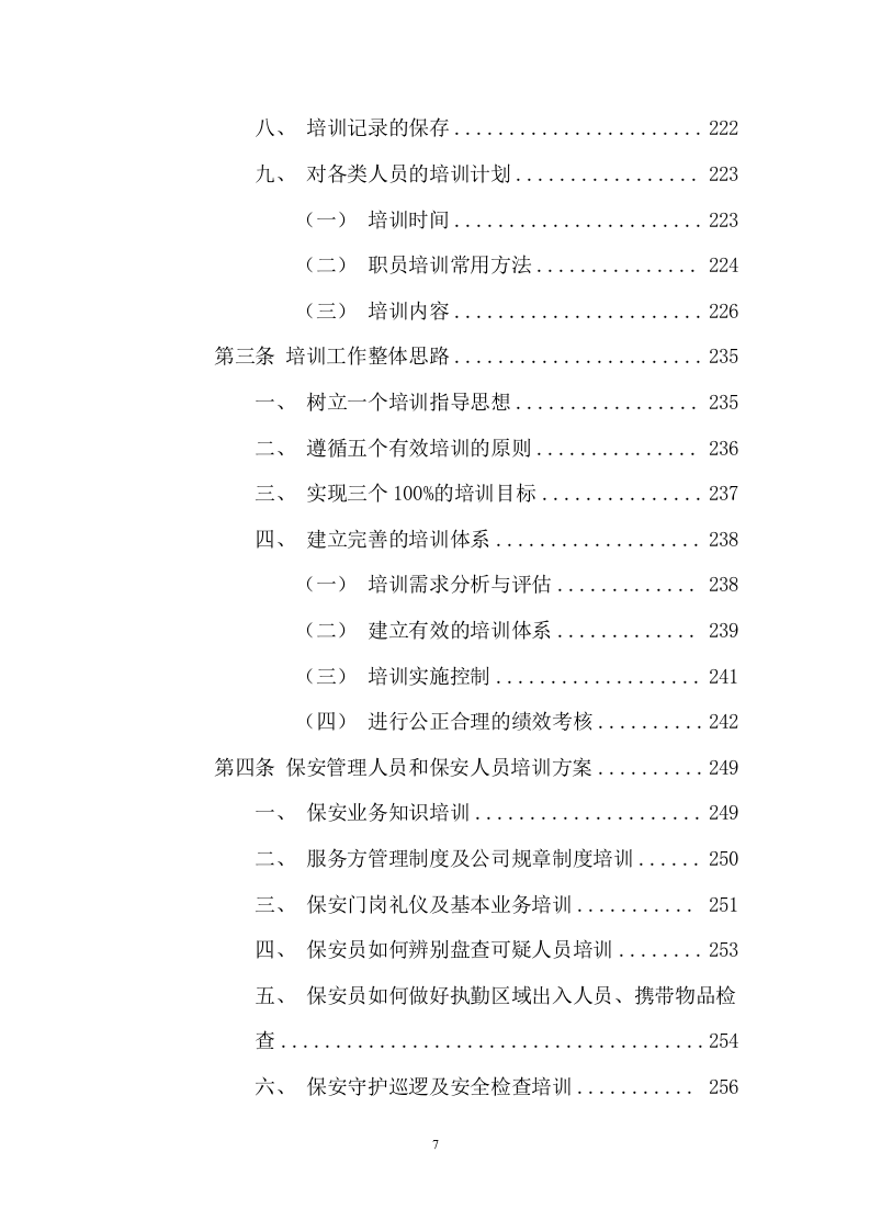 医院安保服务项目投标文件(385页) 第7页
