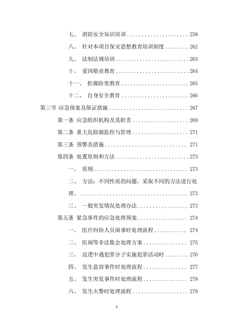 医院安保服务项目投标文件(385页) 第8页