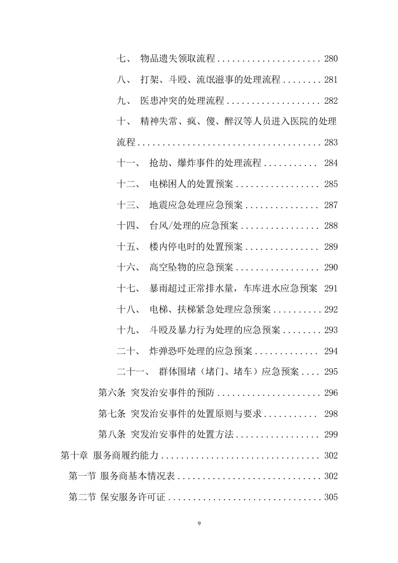 医院安保服务项目投标文件(385页) 第9页