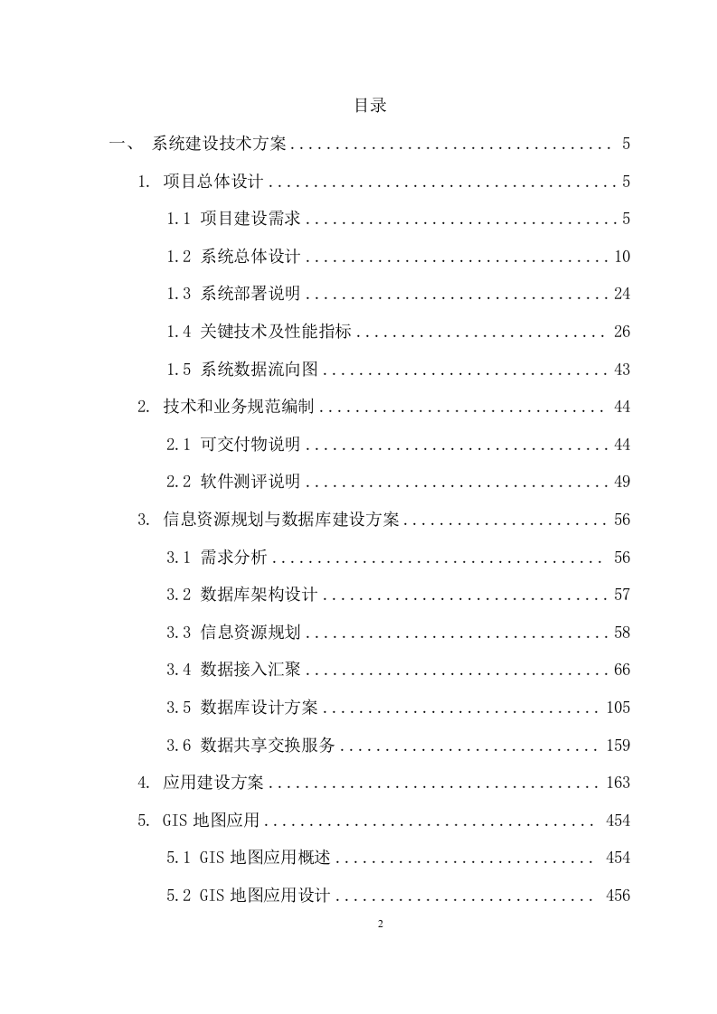 信息服务投标方案（784页） 第2页