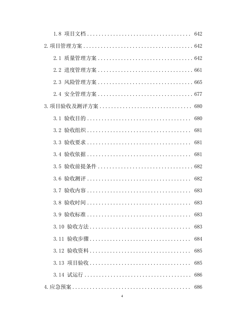 信息服务投标方案（784页） 第4页