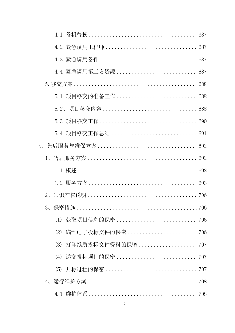 信息服务投标方案（784页） 第5页