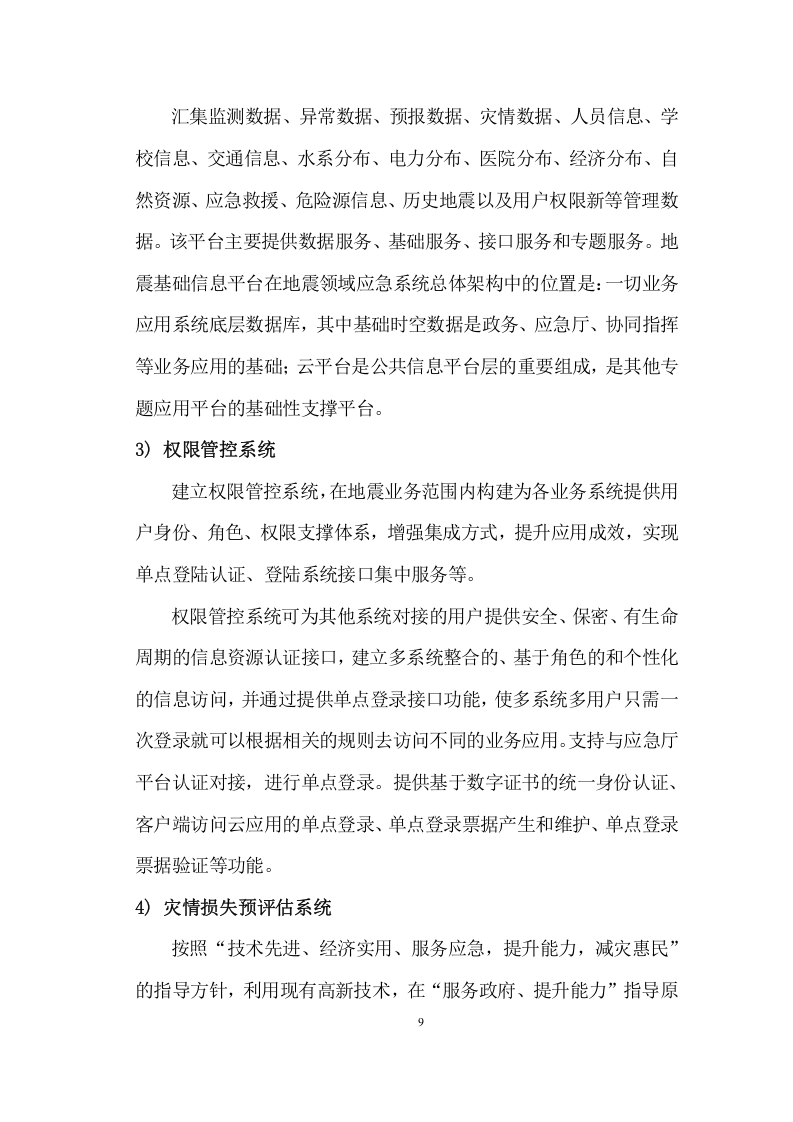 信息服务投标方案（784页） 第9页