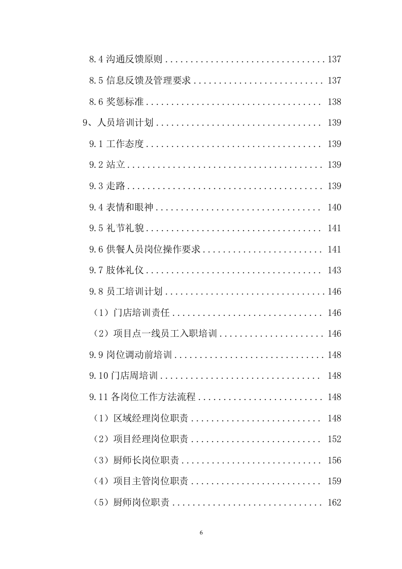 中医院食堂餐饮托管服务投标文件(392页) 第6页
