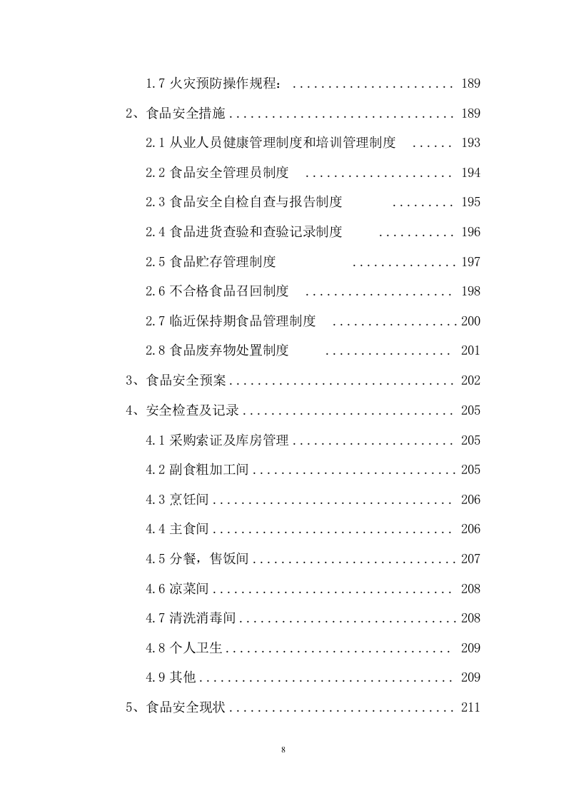 中医院食堂餐饮托管服务投标文件(392页) 第8页