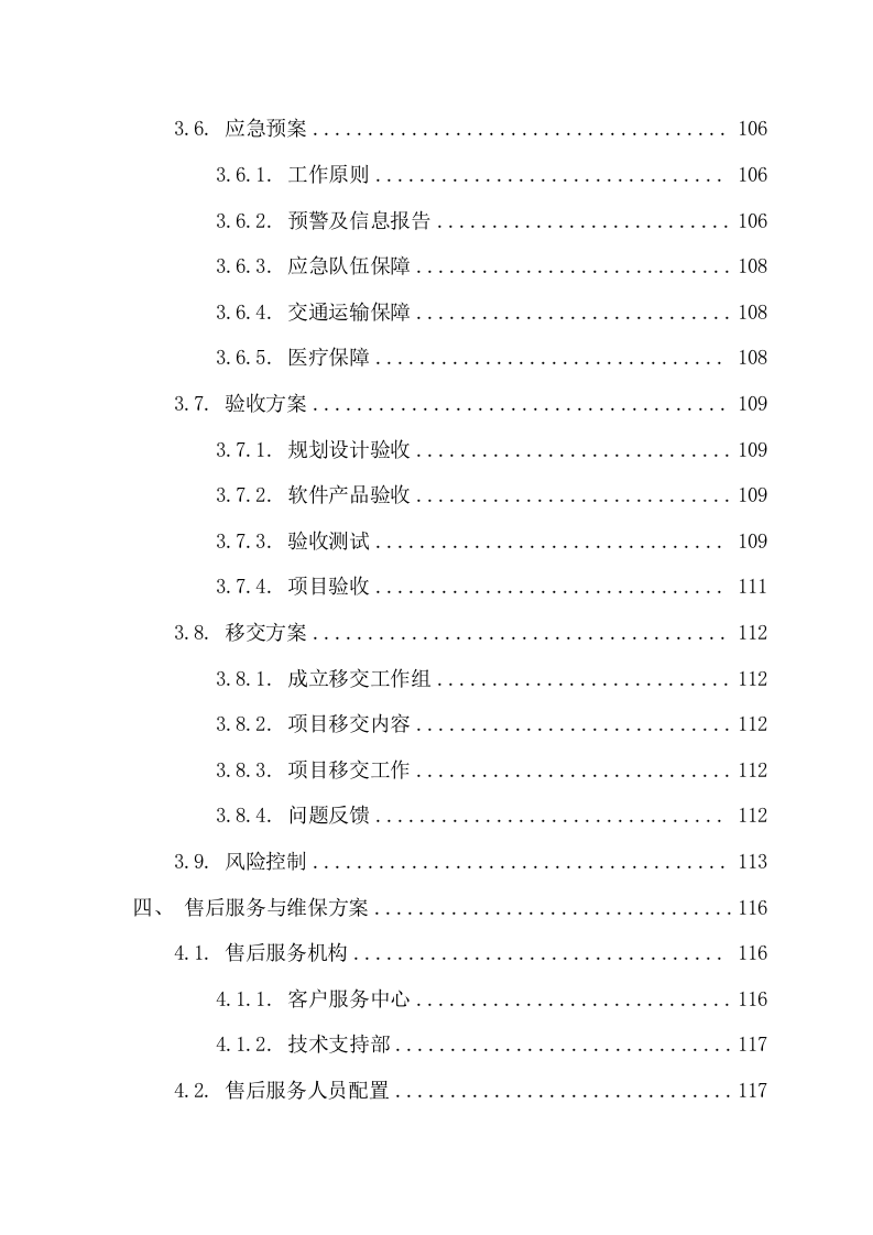 复合灾害动态分析评估应用系统项目方案（132页） 第6页