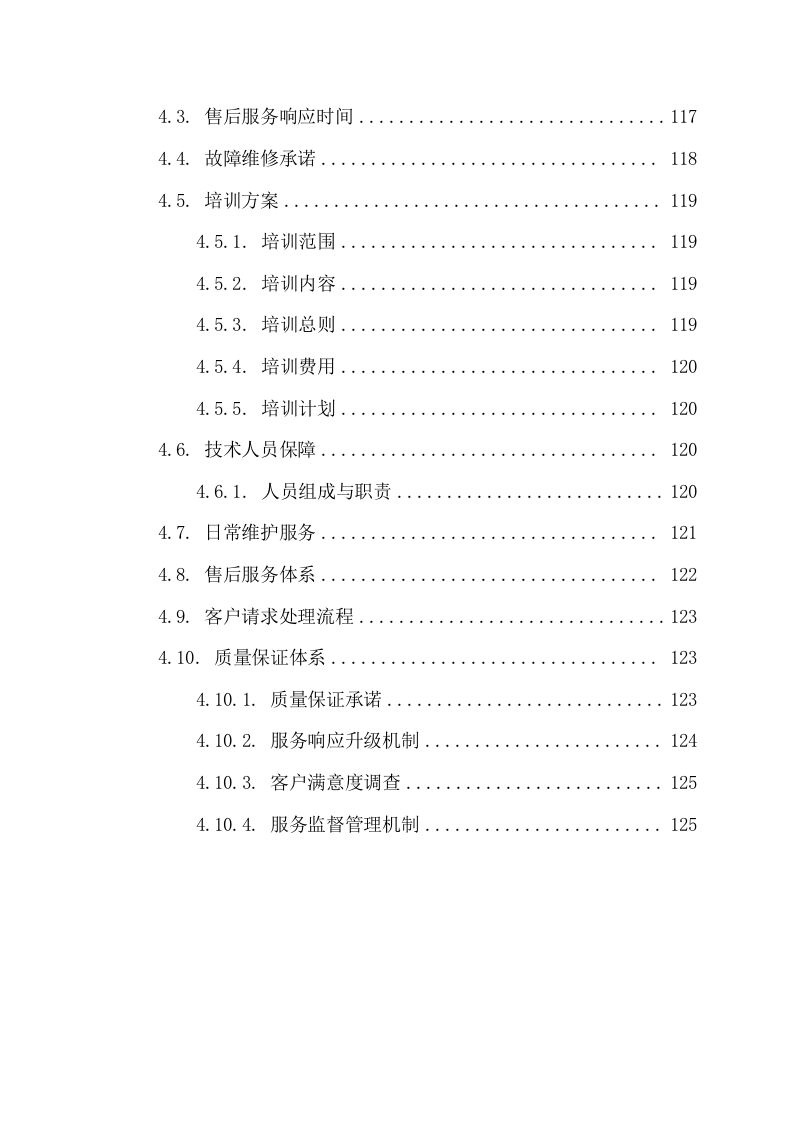 复合灾害动态分析评估应用系统项目方案（132页） 第7页
