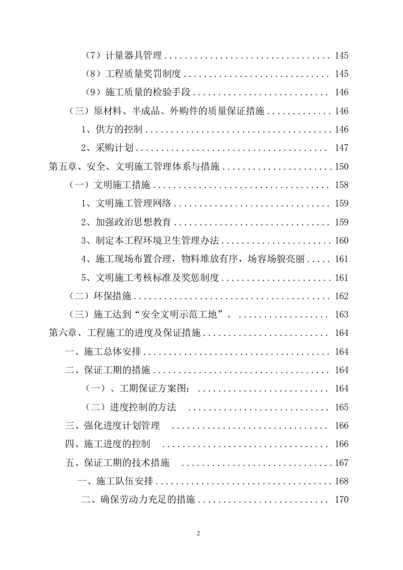 维修建设投标方案（206页） 第3页