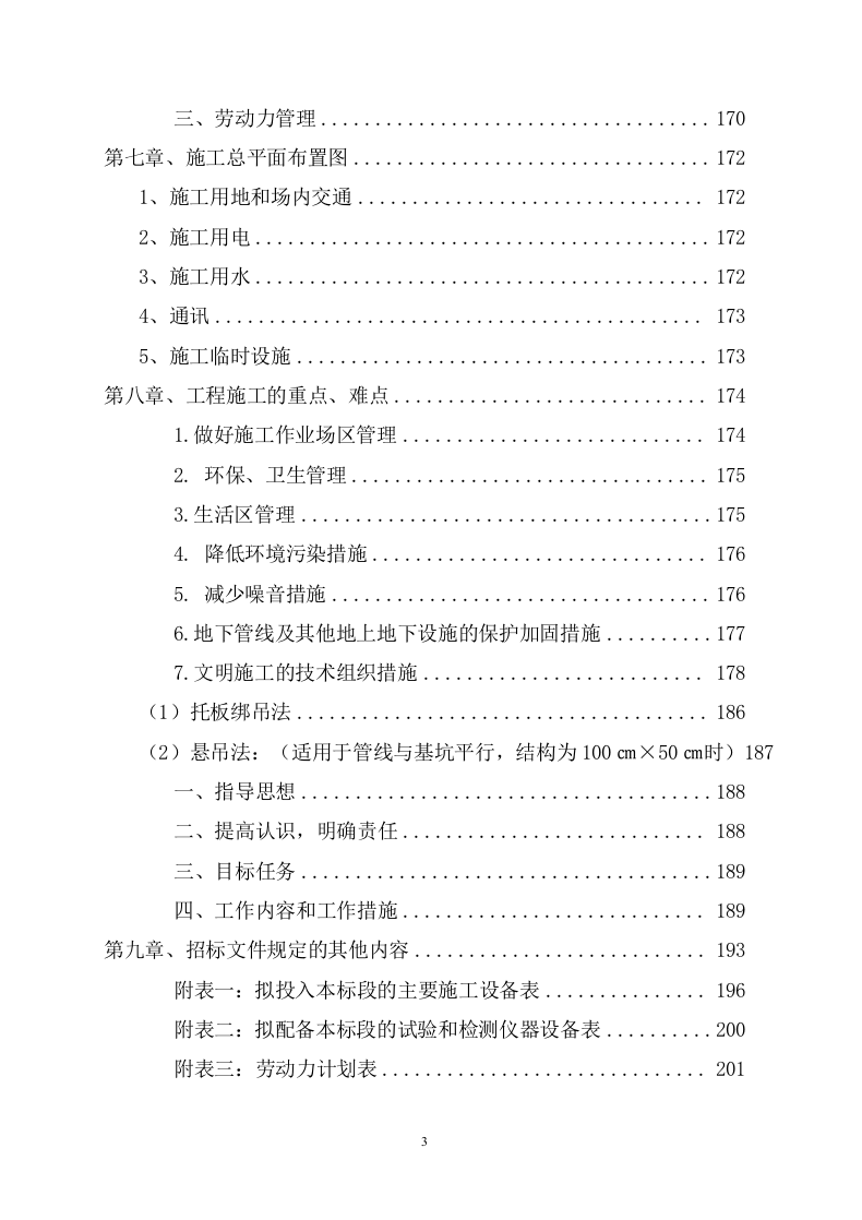 维修建设投标方案（206页） 第4页