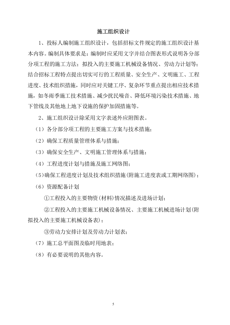 维修建设投标方案（206页） 第6页