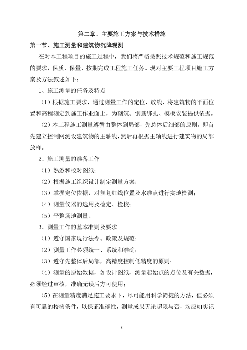 维修建设投标方案（206页） 第9页