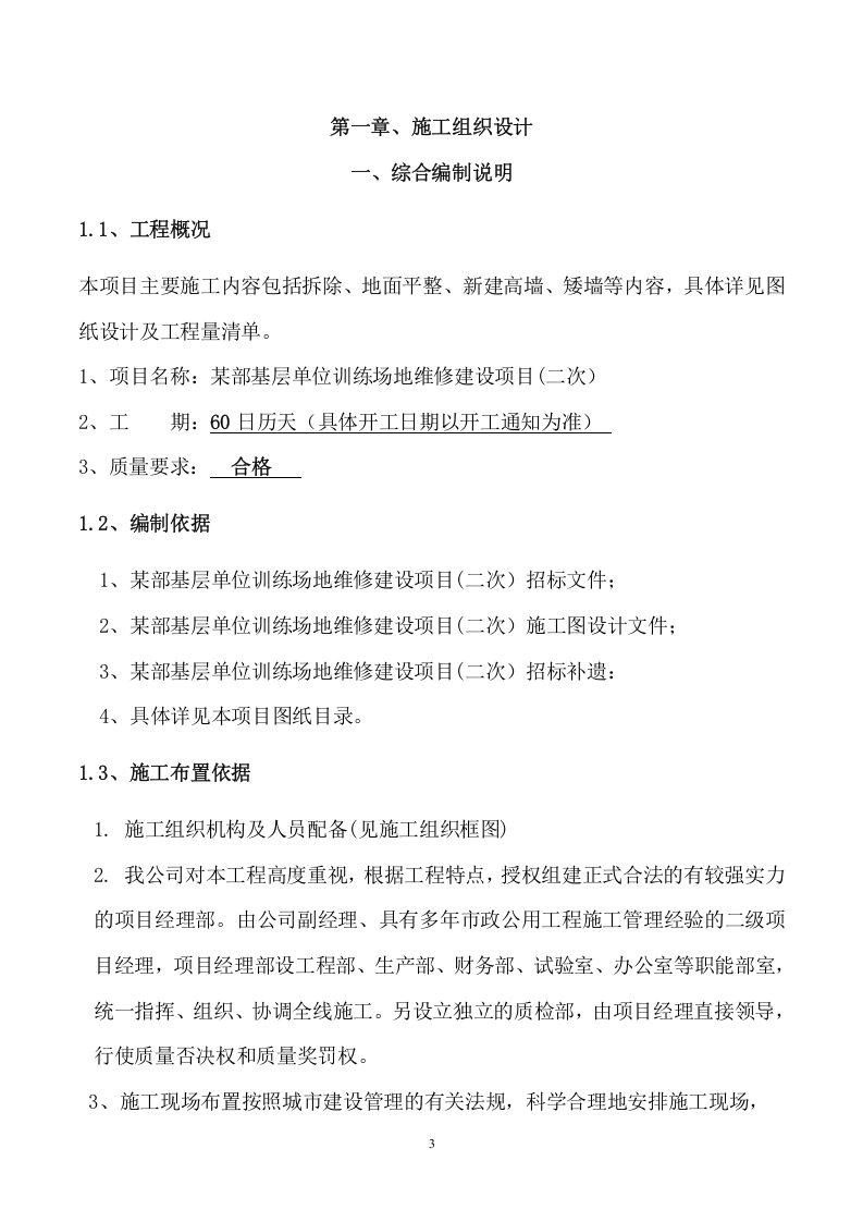 维修建设投标方案（92页） 第3页