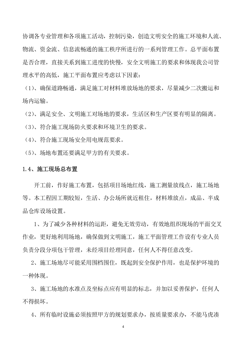 维修建设投标方案（92页） 第4页