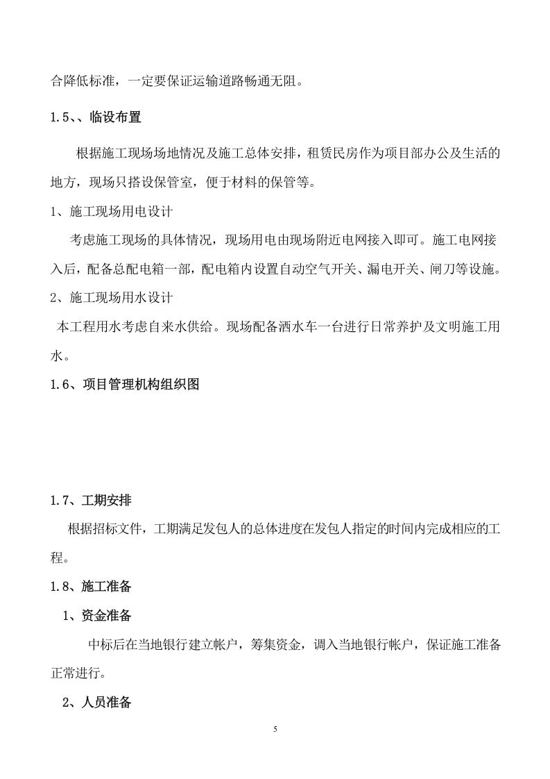 维修建设投标方案（92页） 第5页