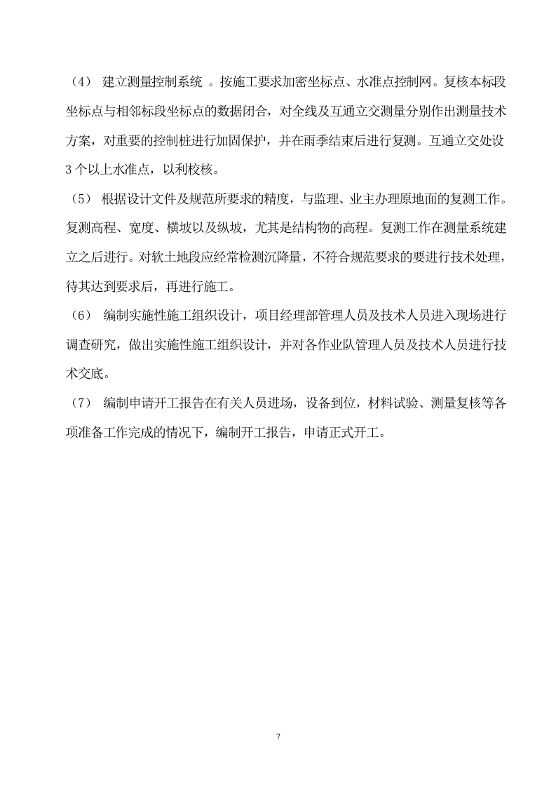 维修建设投标方案（92页） 第7页