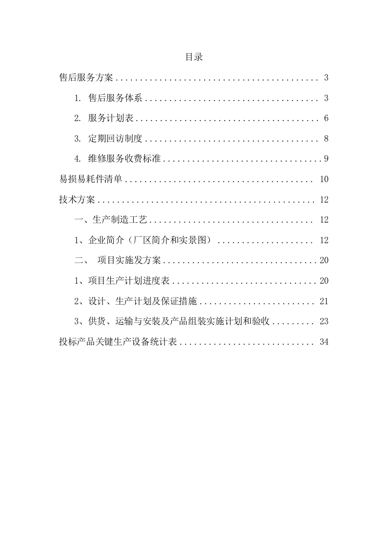 家具采购项目方案(38页) 第2页