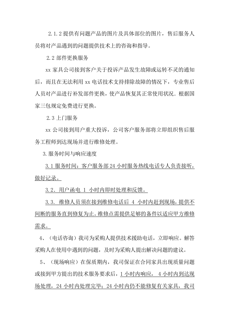 家具采购项目方案(38页) 第4页