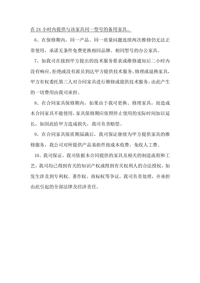 家具采购项目方案(38页) 第5页