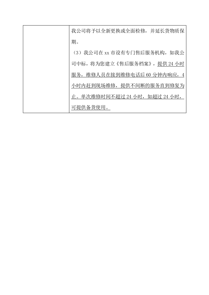 家具采购项目方案(38页) 第7页