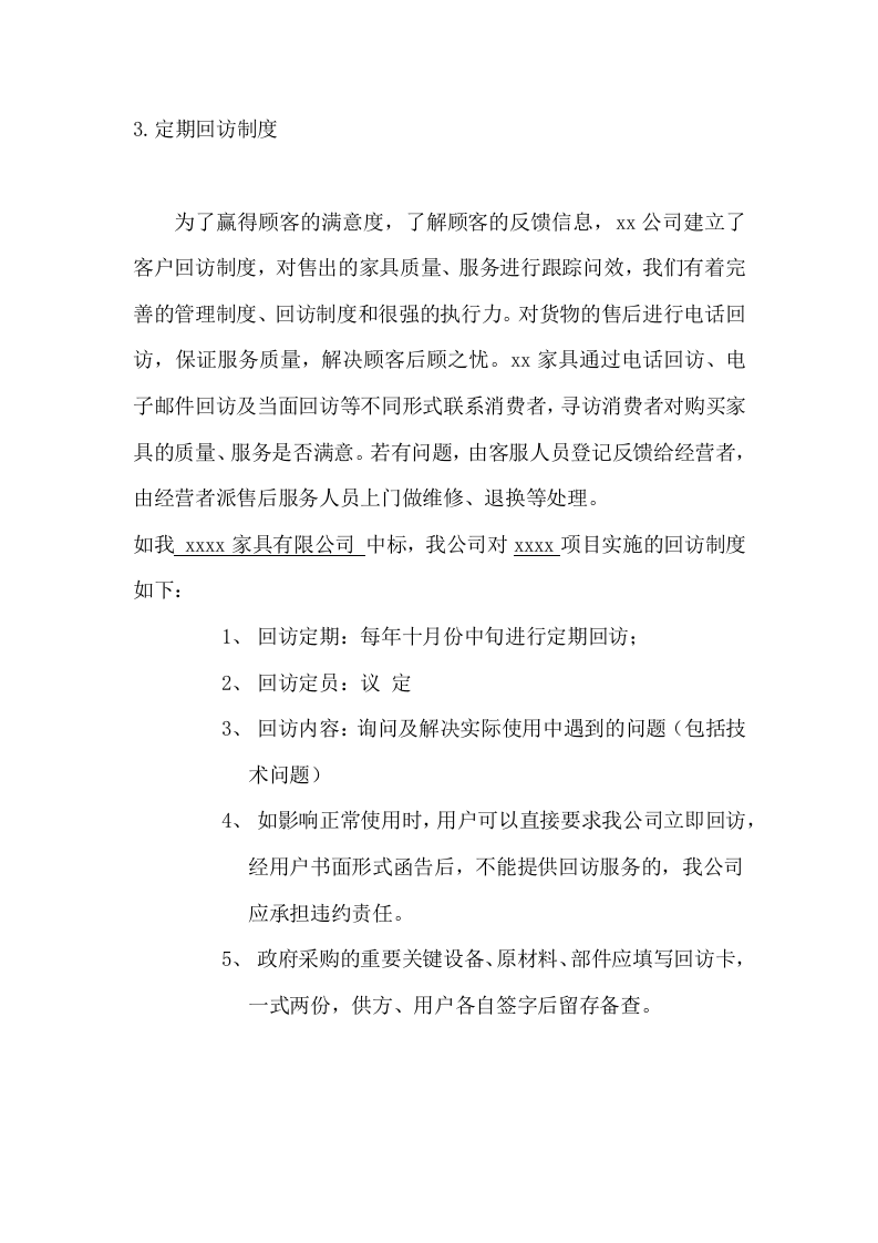 家具采购项目方案(38页) 第8页