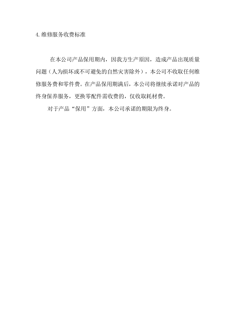 家具采购项目方案(38页) 第9页