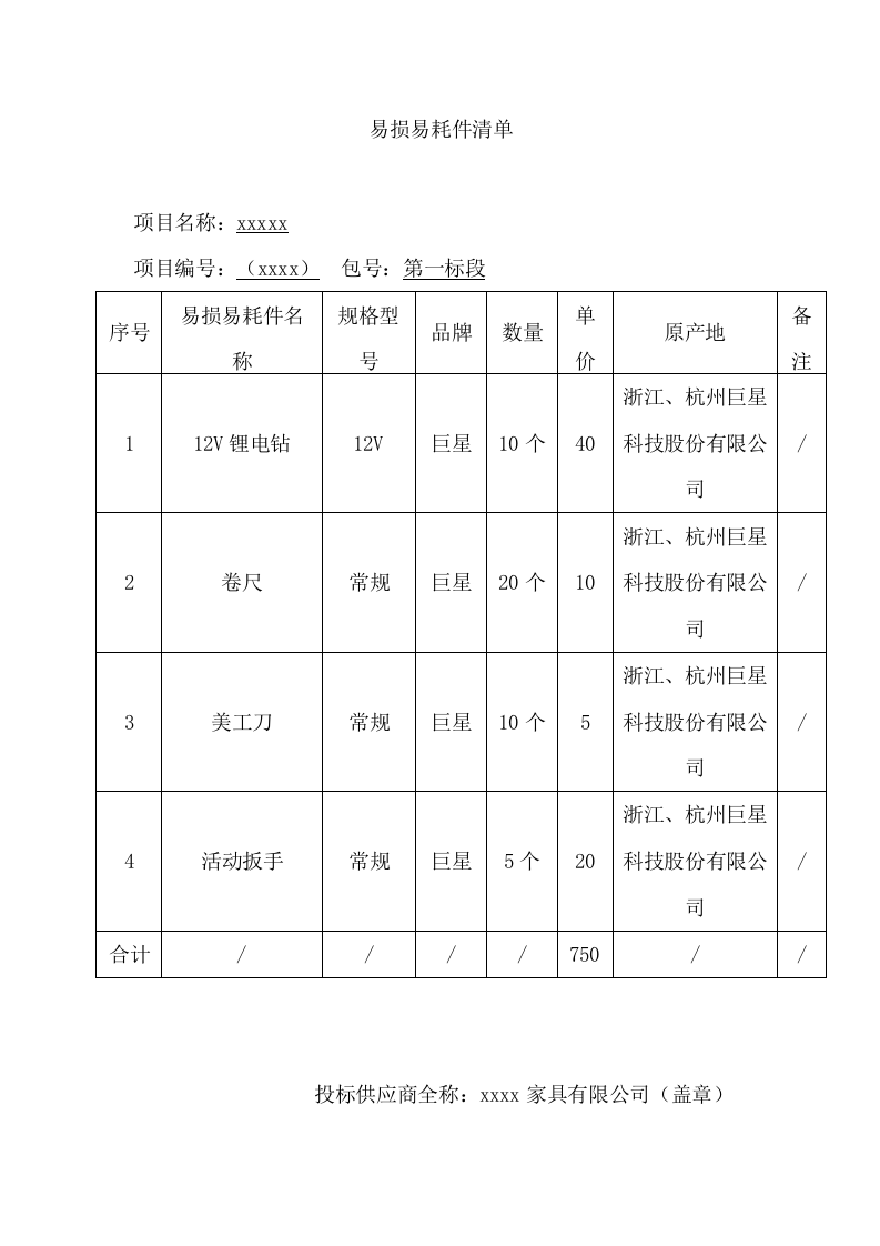 家具采购项目方案(38页) 第10页