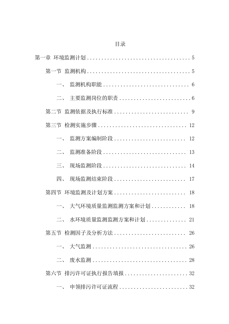 医院排污许可第三方自行监测服务项目方案(87页) 第2页