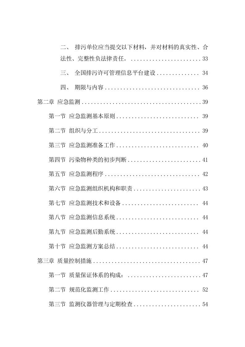 医院排污许可第三方自行监测服务项目方案(87页) 第3页