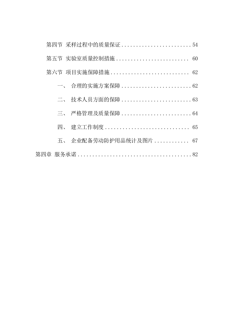 医院排污许可第三方自行监测服务项目方案(87页) 第4页