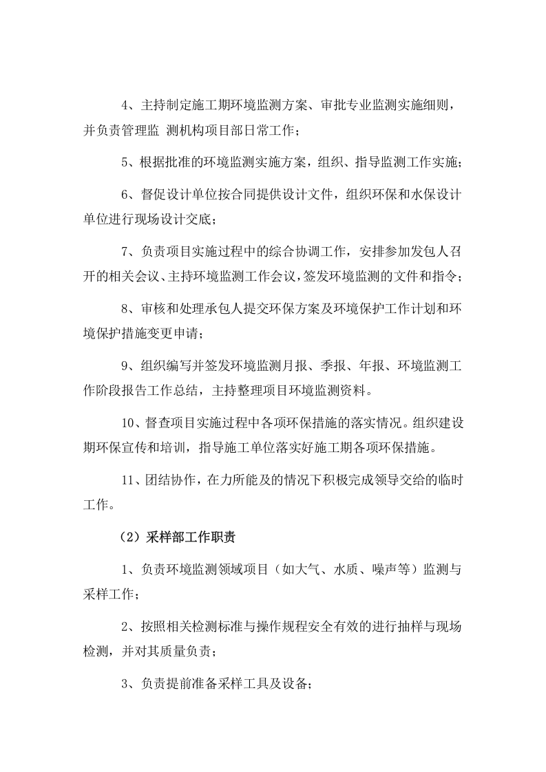 医院排污许可第三方自行监测服务项目方案(87页) 第7页